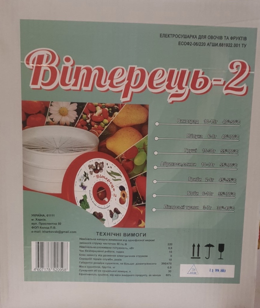 Сушка для овощей и фруктов Вітерець-2 30 литров