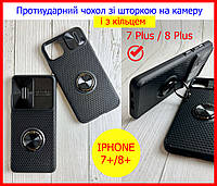 Протиударний чохол для IPHONE 7 PLUS / 8 PLUS зі шторкою чорний, ударостійкий чохол підставка на айфон 7+/8+