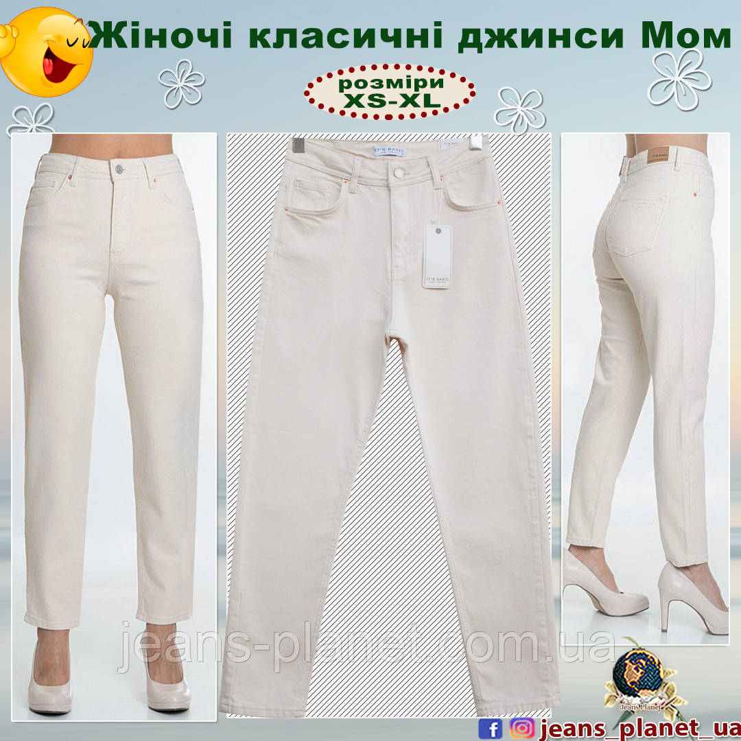 Модні жіночі джинси МОМ колір біла ваніль IT.S Basic