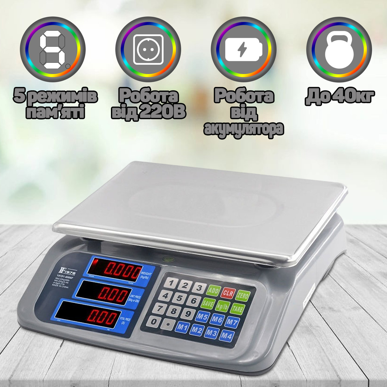 Торгові ваги акумуляторні до 40 кг із лічильником ціни, фото 1
