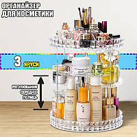 Прозорий органайзер для косметики та парфумерії Boxup Cosmetic Organizer, акриловий із розворотом