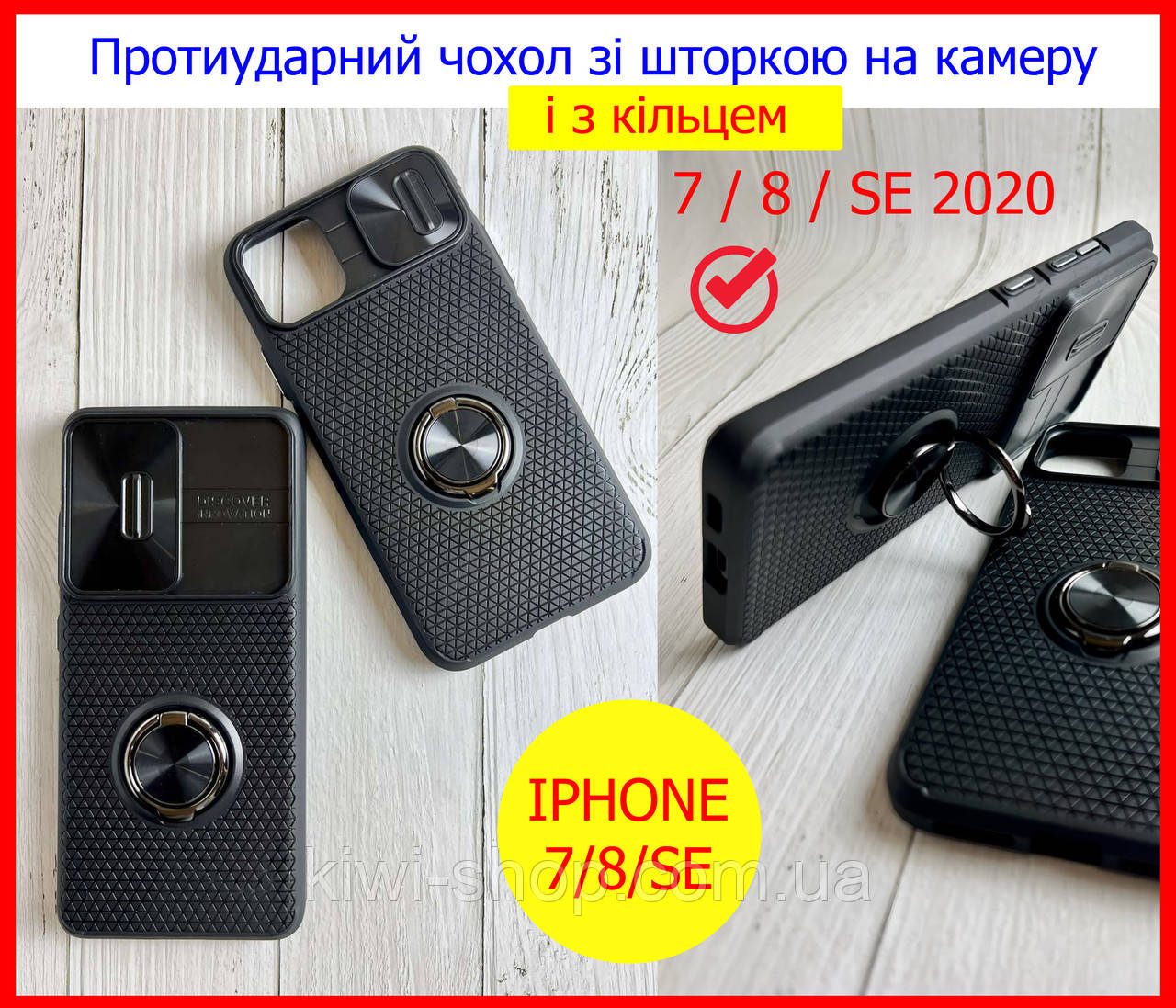 Протиударний чохол для IPHONE 7 / 8 зі шторкою чорний, ударостійкий чохол підставка на айфон 7 / 8 з кільцем, фото 1