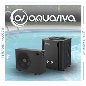 Теплові насоси для басейну AquaViva