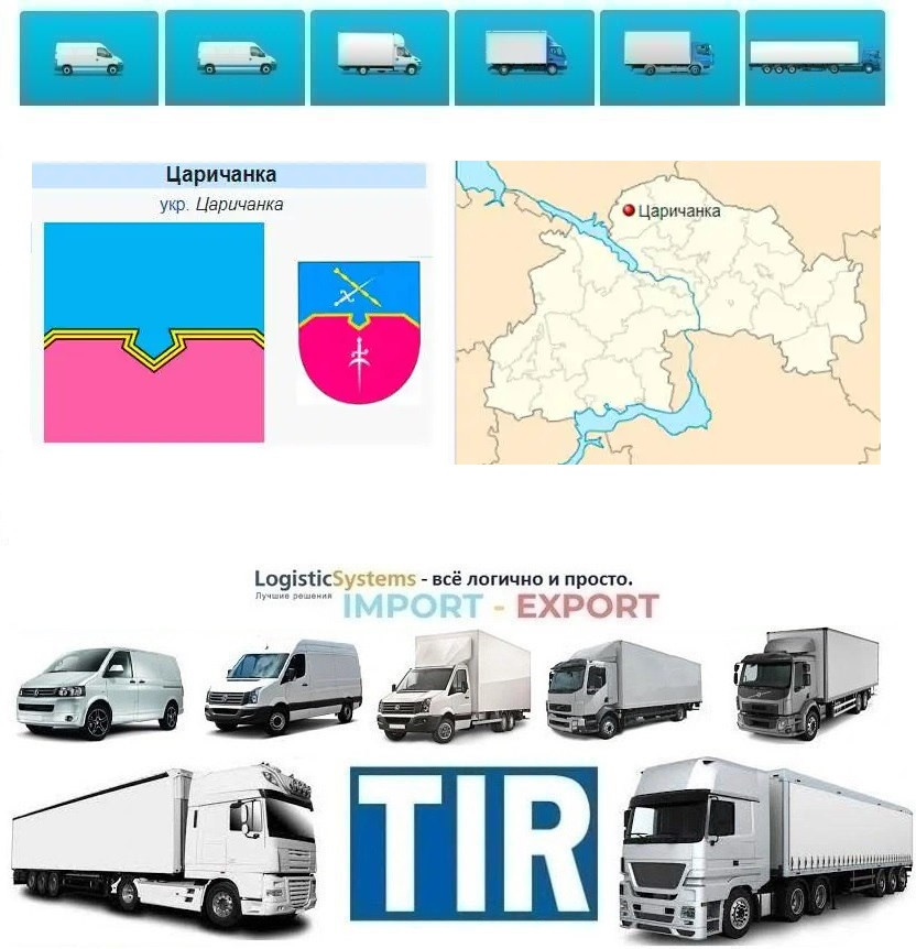 Міжнародні вантажоперевезення Царичанка, фото 1