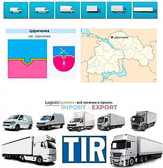 Міжнародні вантажоперевезення Царичанка