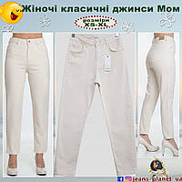 Модные женские джинсы МОМ цвет белая ваниль IT.S Basic