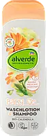 Дитячий лосьйон та шампунь для вмивання alverde NATURKOSMETIK Bio-Calendula, 250 мл