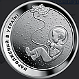Пам’ятна монета "Народжений в Україні" у сувенірній упаковці 5 гривень 2023 рік, фото 3