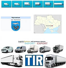 Міжнародні вантажоперевезення Чортомлик