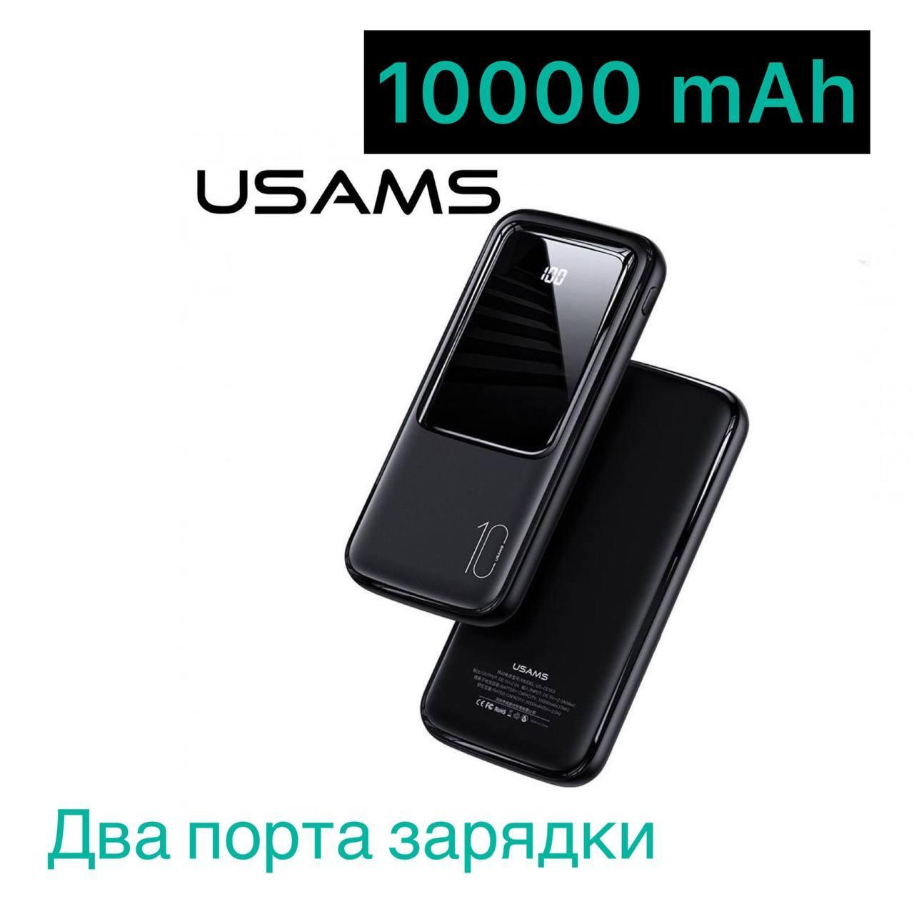 Повербанк 10000 mAh USAMS US-CD163 PB58, зовнішній акумулятор, батарея, УМБ, power bank