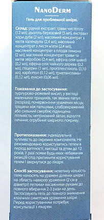 NanoDerm гель для шкіри від псоріазу та грибка (НаноДерм), фото 2