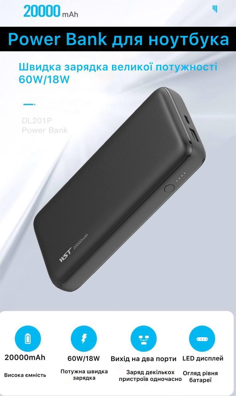 Повербанк 20000 mAh WST DL201A QC3.0+PD 60W, зовнішній акумулятор, батарея, УМБ, power bank