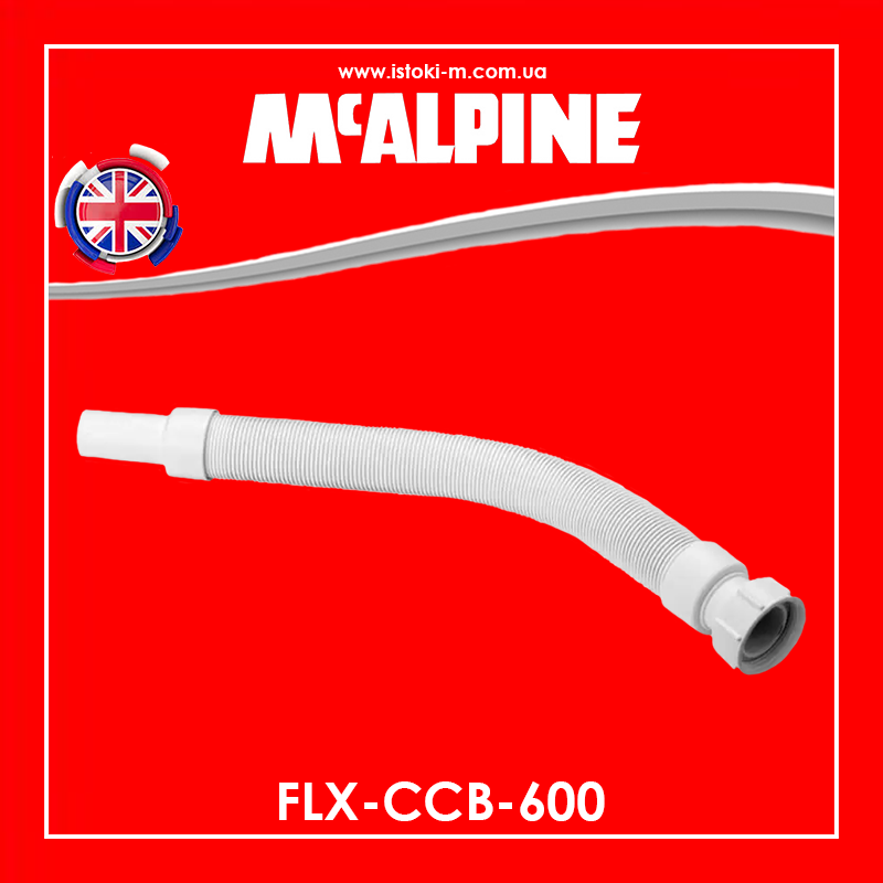 Труба розтяжна 1 1/4"х32 завдовжки 600 мм FLX-CCB-600 McAlpine