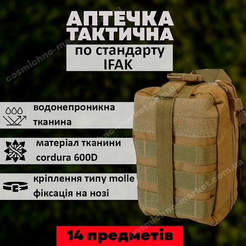 Аптечка тактическая First aid Kit по стандарту IFAK 2 NATO (ID ...