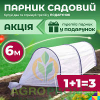 Комплект парников 60 г/м² 6 м (1+1=3)