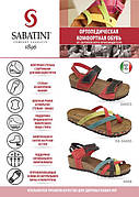 Ортопедичне та комфортне взуття Sabatini