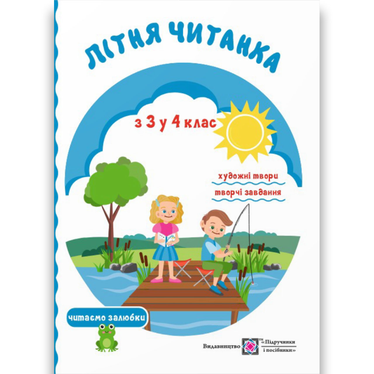 Літня читанка з 3 у 4 клас Авт: Сапун Г. Вид: Підручники і Посібники, фото 1