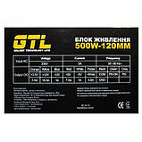Блок живлення GTL (GTL-500-120) 500W 120mm, фото 4