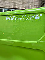 Наклейка на авто "Від карпат і до кремля" 90х10 см