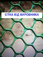 Сітка пластикова 1,5х30 м осередок 20х20 мм для огорожі вольєру.ВІД ВИРОБНИКА.