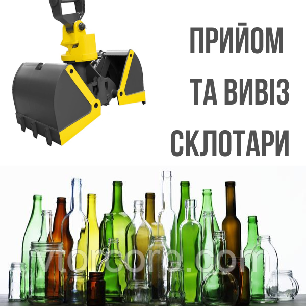 Приймання скклобоя в Києві та Київській області