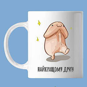 Чашка з прикольним написом, подарунок "найкращому другу", кружка з прінтом Орігамі OM 6052