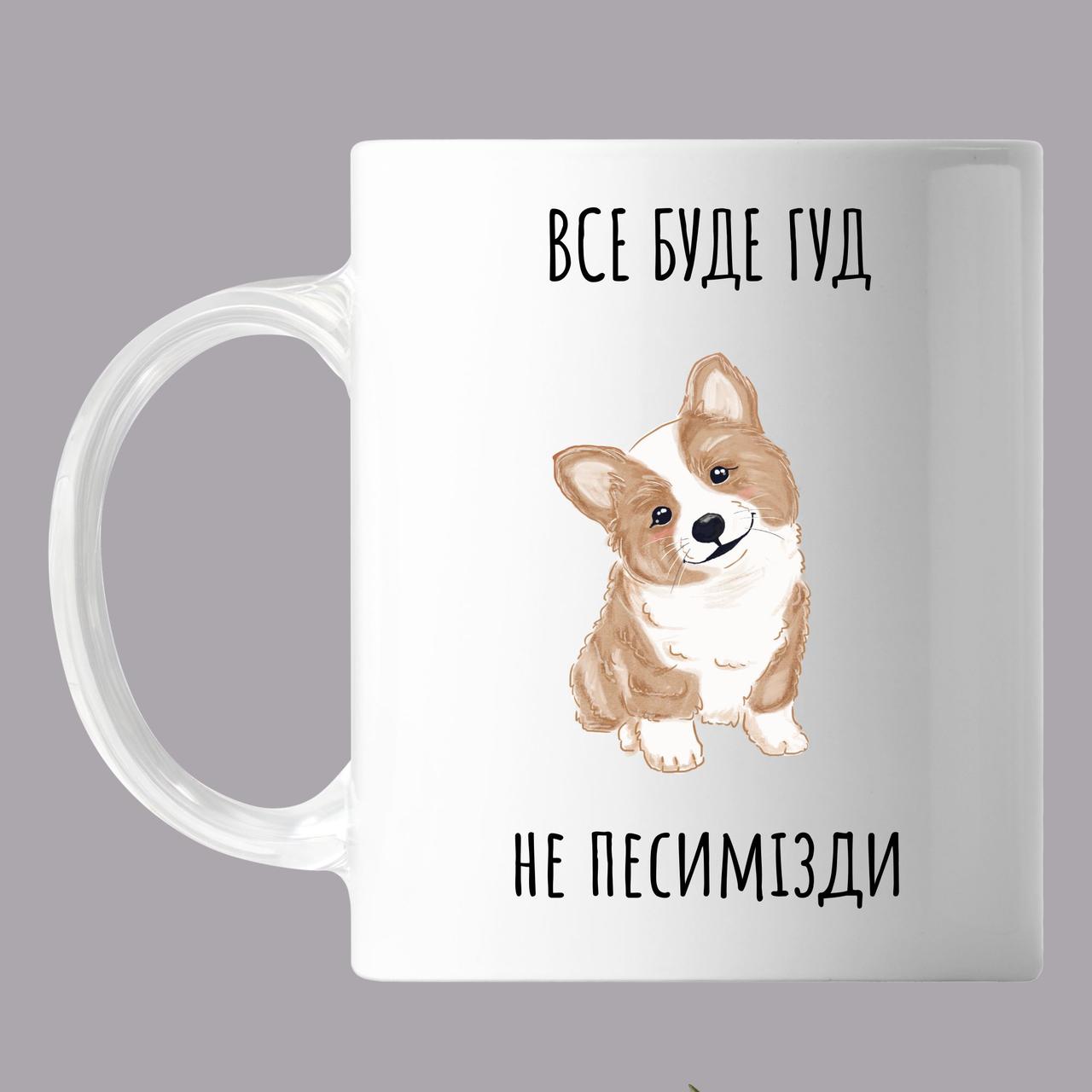 Чашка з написом "Не песімізди" коргі оптиміст, кружка з прінтом Орігамі OM 6057