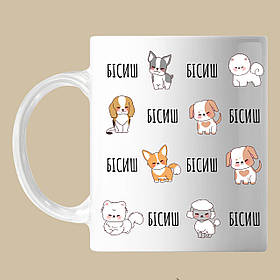 Чашка з написом "Бісиш", для офісу, собаки, кружка з прінтом Орігамі OM 6060