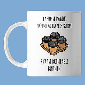Чашка з написом "Ранок починається з кави, яку є час випити", кружка з прінтом Орігамі OM 6066