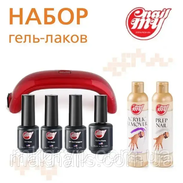 СТАРТОВИЙ НАБІР ГЕЛЬ-ЛАКІВ MY NAIL З LED-ЛАМПОЮ ДОСТАВКА З КИВА