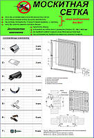 Конструктор москитной сетки 70х140 москитная сетка сделай сам