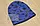 Дитяча р 44-48 6-12 міс подвійна трикотажна осіння весняна шапочка для хлопчика осінь весна 6023 Синій 46, фото 2