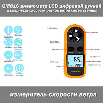 GM816 Benetech анемометр LCD цифровий ручний вимірювач швидкості витрата вітру метео станція