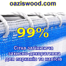 4м 99% - Сетка на забор, ограждения, защитно - декоративная. Колір біло-синій., фото 4