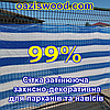 1м 99% - Сетка на забор, ограждения, защитно - декоративная. Колір біло-синій., фото 10