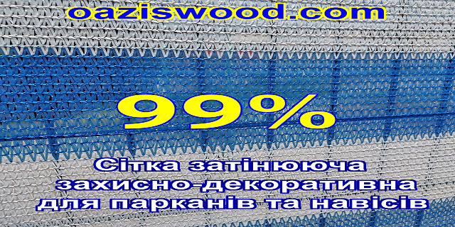 99% затенения - Сетка на забор, ограждения, защитно - декоративная. Цвет бело - синяя.