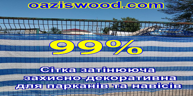 99% затенения - Сетка на забор, ограждения, защитно - декоративная. Цвет бело - синяя.