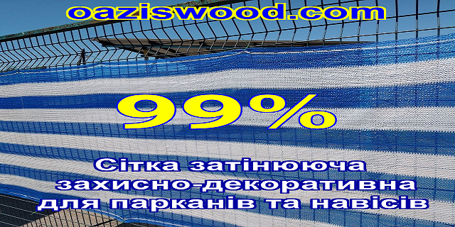 99% затенения - Сетка на забор, ограждения, защитно - декоративная. Цвет бело - синяя.