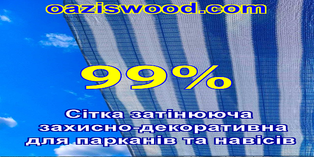 99% затенения - Сетка на забор, ограждения, защитно - декоративная. Цвет бело - синяя.