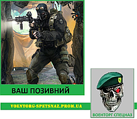 Шеврон патч "Сталкер - джаггернаут" (morale patch) с вашим позывным. Сделаем любой патч