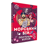 Морський бій. Постільна версія. Настільна гра для пари.