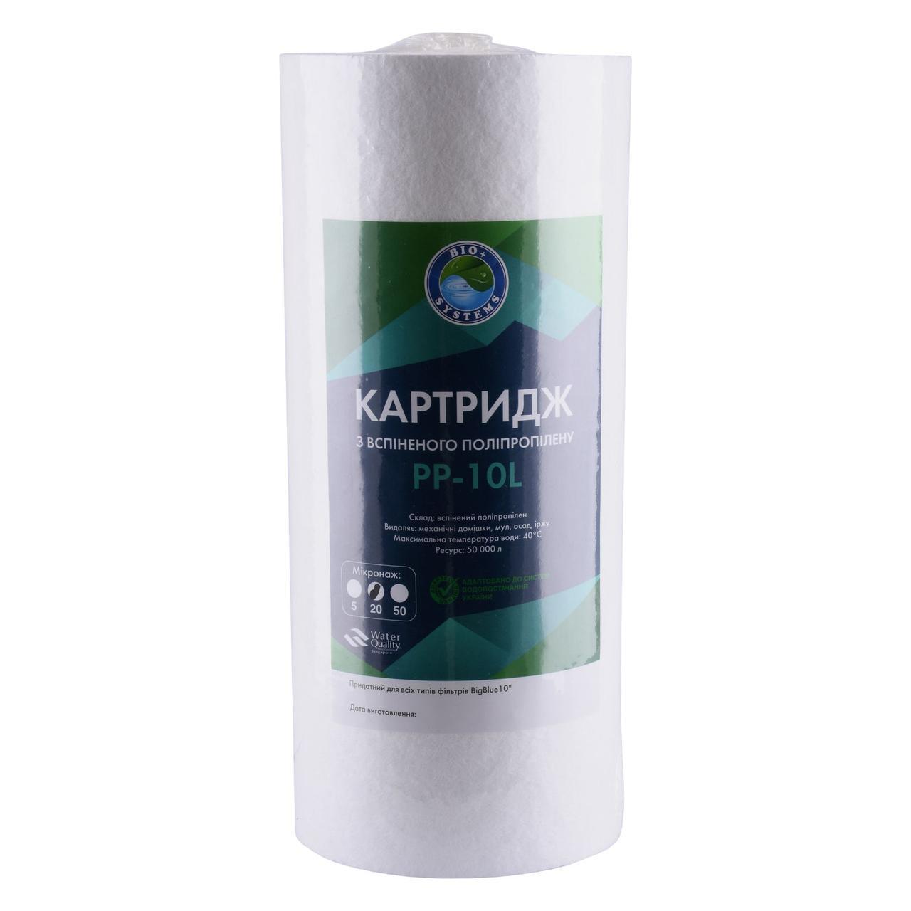 Поліпропіленовий картридж BioSystems PP-10L (20 мкм) BigBlue 10" | 000010001