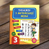 Тренажер з англійської мови. НУШ 3 клас