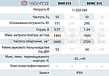 Канальний радіальний прямоточний вентилятор ВЕНТС ВКМС 315 (VENTS VKMS 315), фото 3