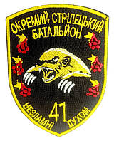 Шеврон Збройні сили України 37 окремий стрілецький батальйон Грета/Габардин Чорний