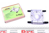 Інструмент для зняття підшипників (сепаратор) (75-105mm)