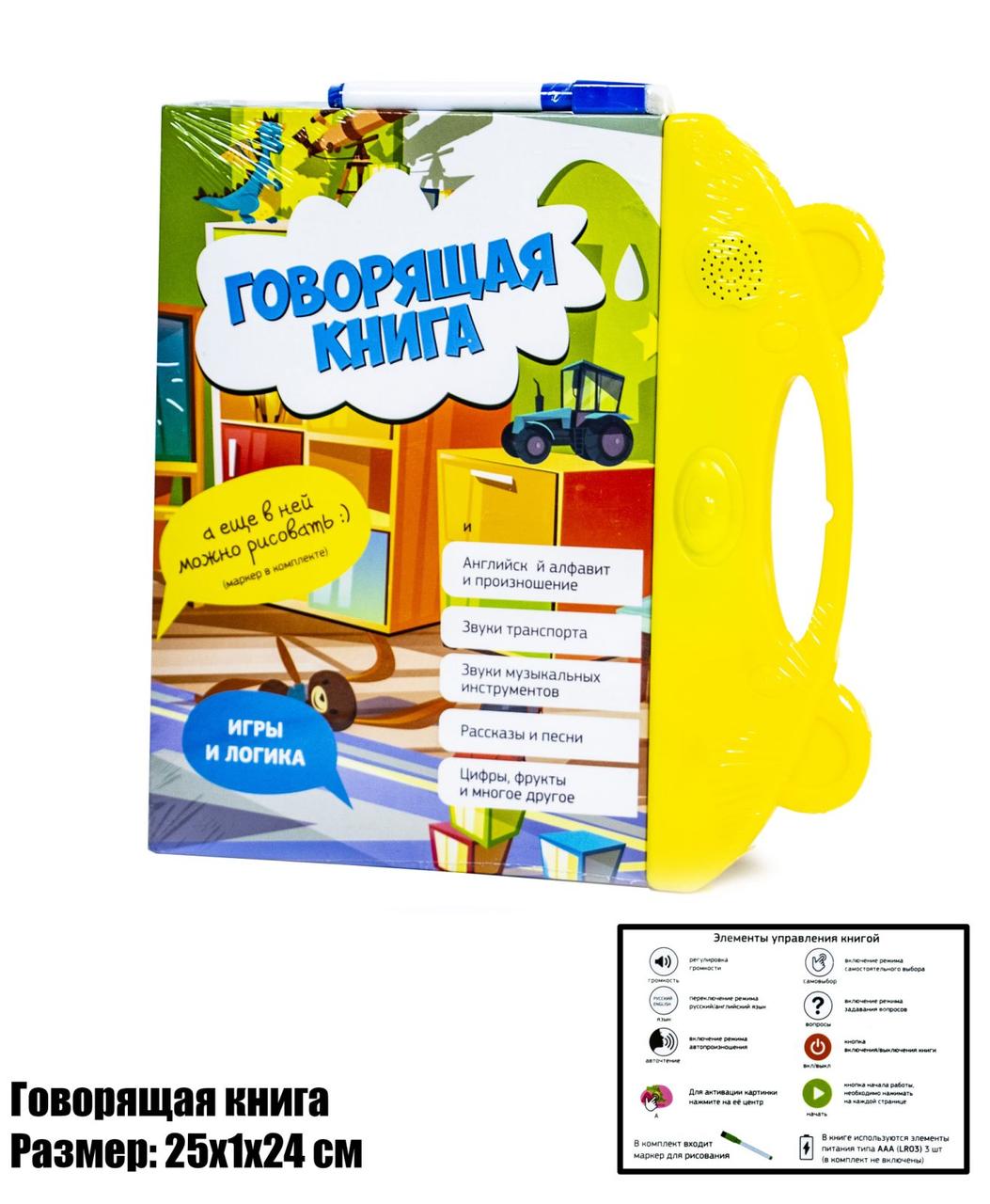 Інтерактивна книга-інтерактивна, що говорить, гуртом