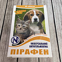 Пірафен проти глистів для тварин цуценяти кошенята 10 таблеток