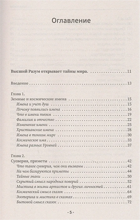 Тайны человека Золотой Расы. Карма, бессмертие, будущее и другие загадки Вселенной. Секлитова Л.А. - фото 2 - id-p1865324330