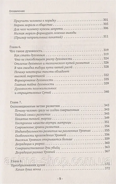 Тайны человека Золотой Расы. Карма, бессмертие, будущее и другие загадки Вселенной. Секлитова Л.А. - фото 6 - id-p1865324330